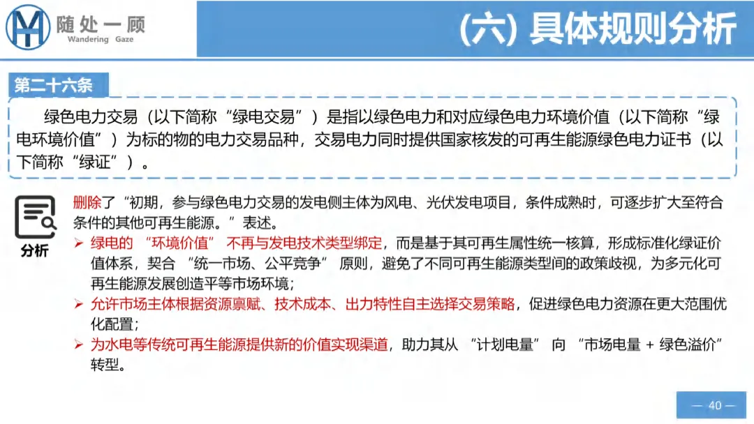 【资料分享】1656号文电力中长期市场基本规则解析