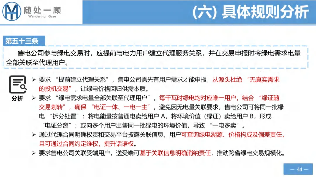 【资料分享】1656号文电力中长期市场基本规则解析