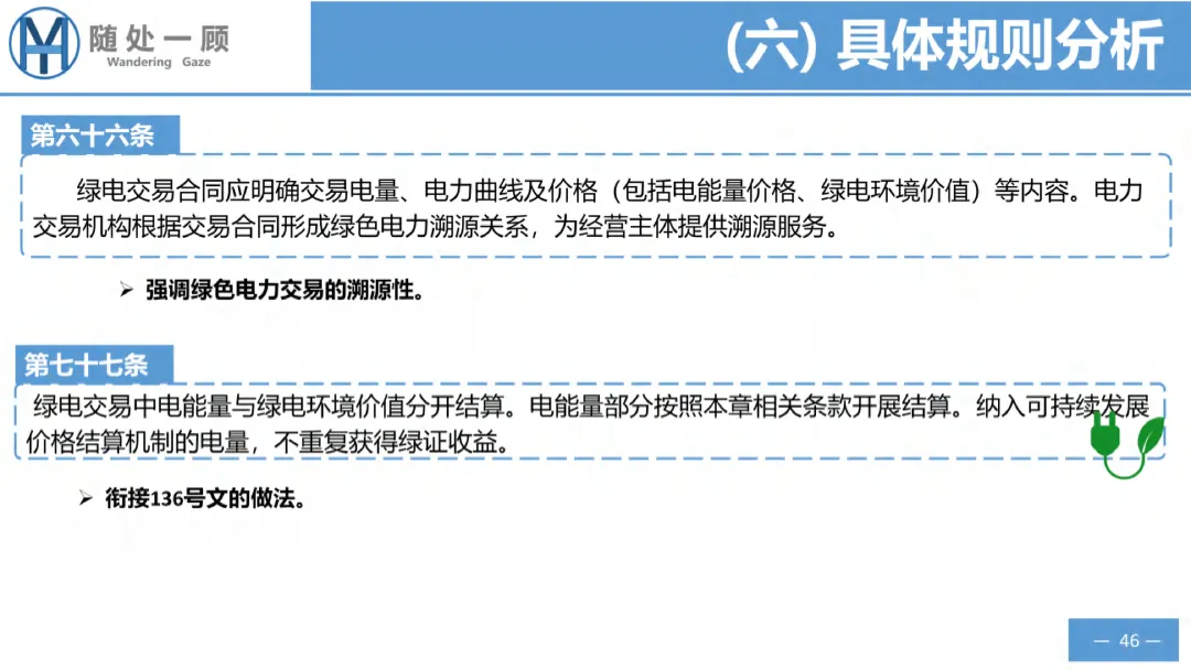 【资料分享】1656号文电力中长期市场基本规则解析