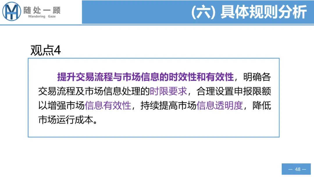 【资料分享】1656号文电力中长期市场基本规则解析
