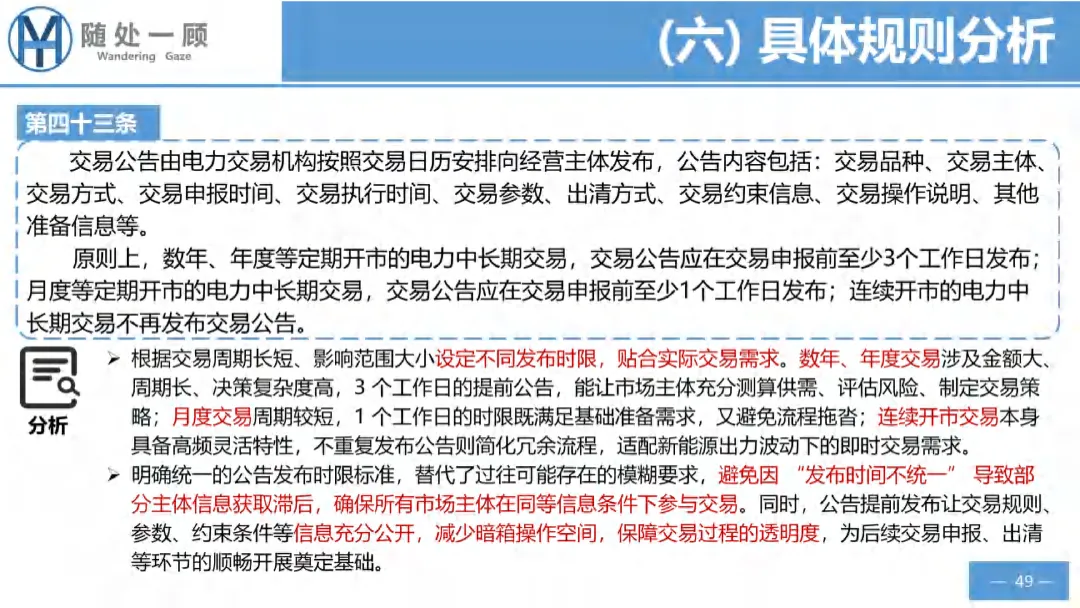 【资料分享】1656号文电力中长期市场基本规则解析