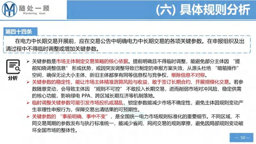 【资料分享】1656号文电力中长期市场基本规则解析