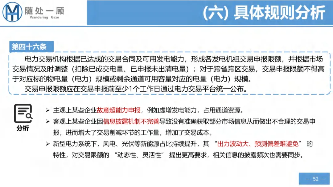【资料分享】1656号文电力中长期市场基本规则解析
