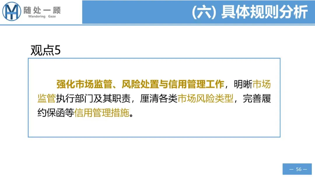【资料分享】1656号文电力中长期市场基本规则解析