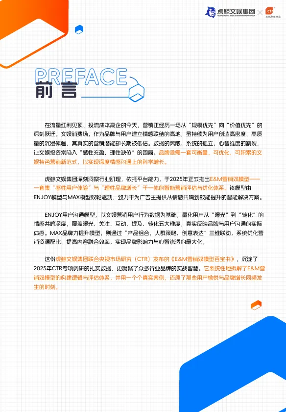 【报告精选】文娱营销的确定性增长与价值演进报告