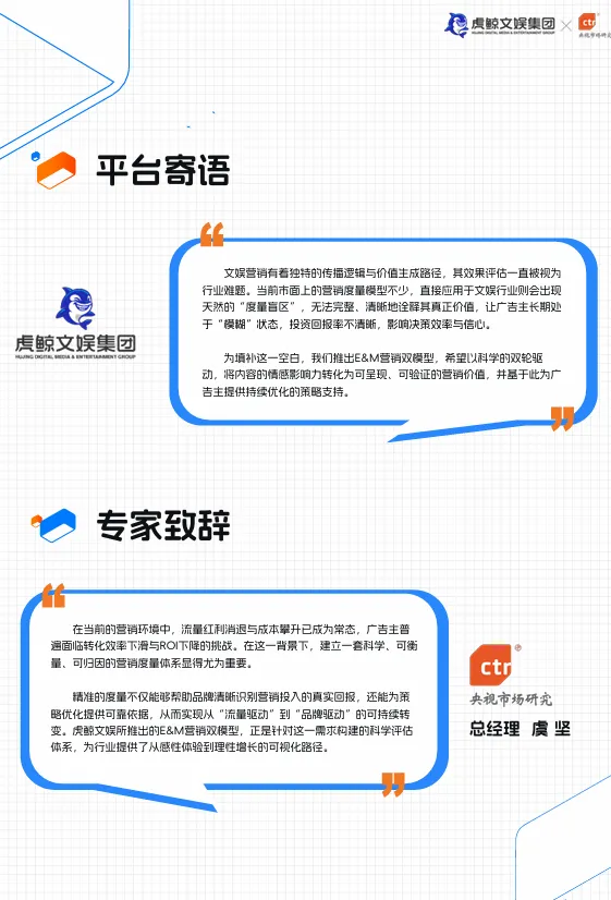 【报告精选】文娱营销的确定性增长与价值演进报告
