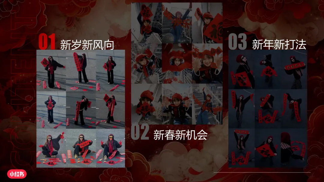 言正赋能|2026小红书CNY场景营销指南【春节营销】【种草】