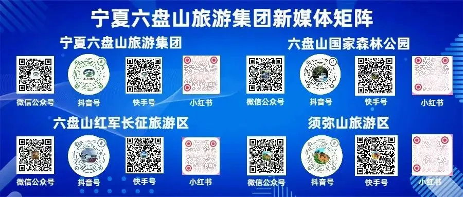 【扬帆起航】须弥山旅游区春季营销按下“开启”键