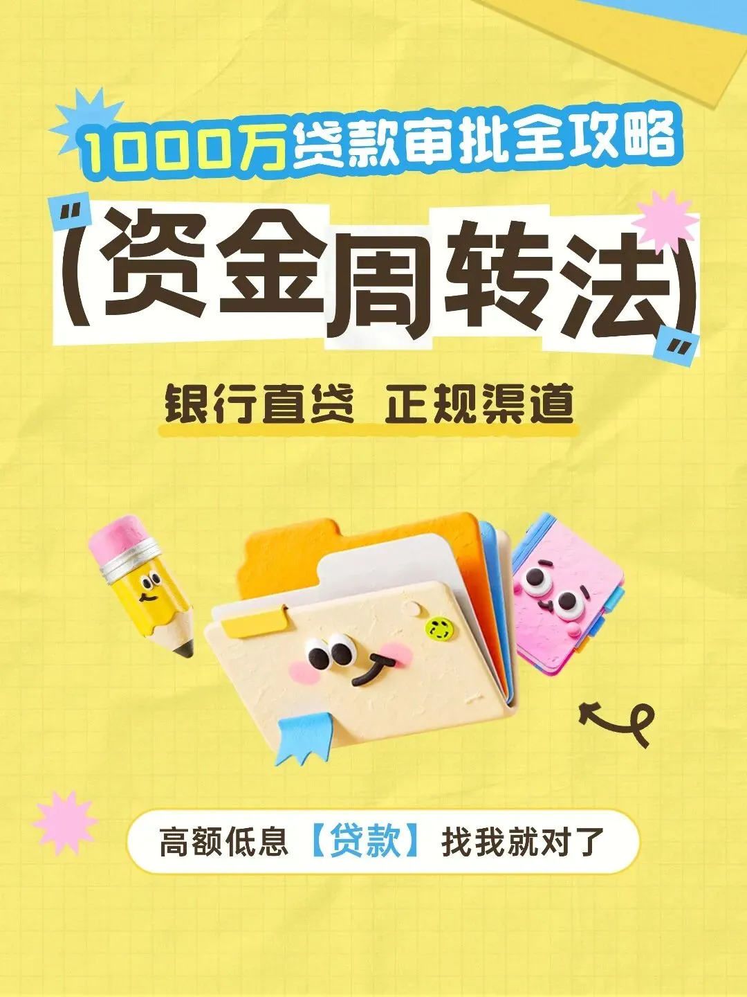 群发文案 | 回复率超高的贷款中介获客朋友圈文案配图(第135期)