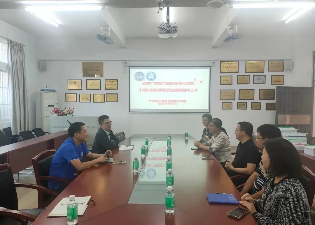 广东农工商职业技术学院计算机学院领导莅临我院 共话人工智能教育与实验室建设新路径