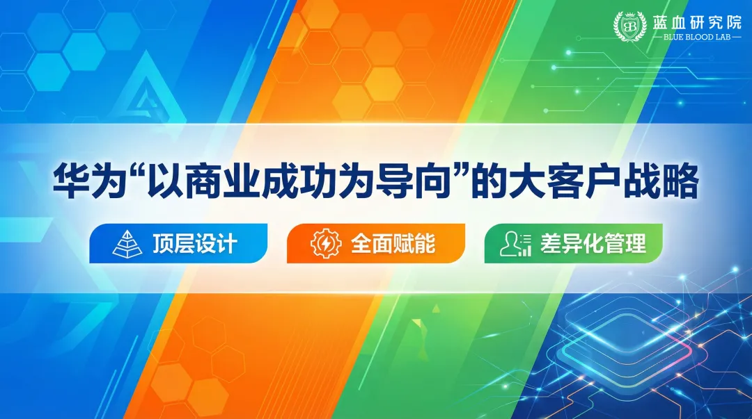 华为如何对销售团队进行差异化管理?