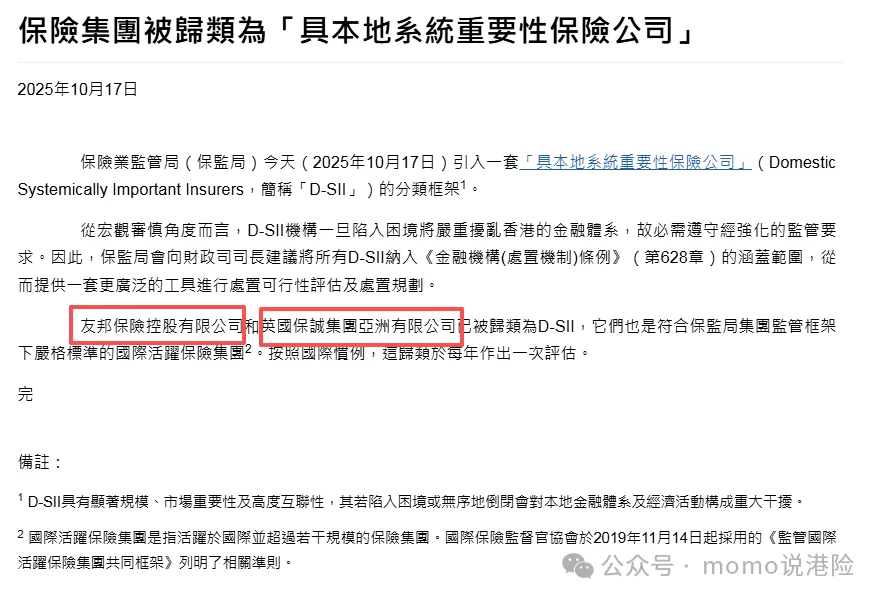 友邦双王炸|6.5%「环宇盈活」引爆市场,D-SII认证筑牢百年信赖