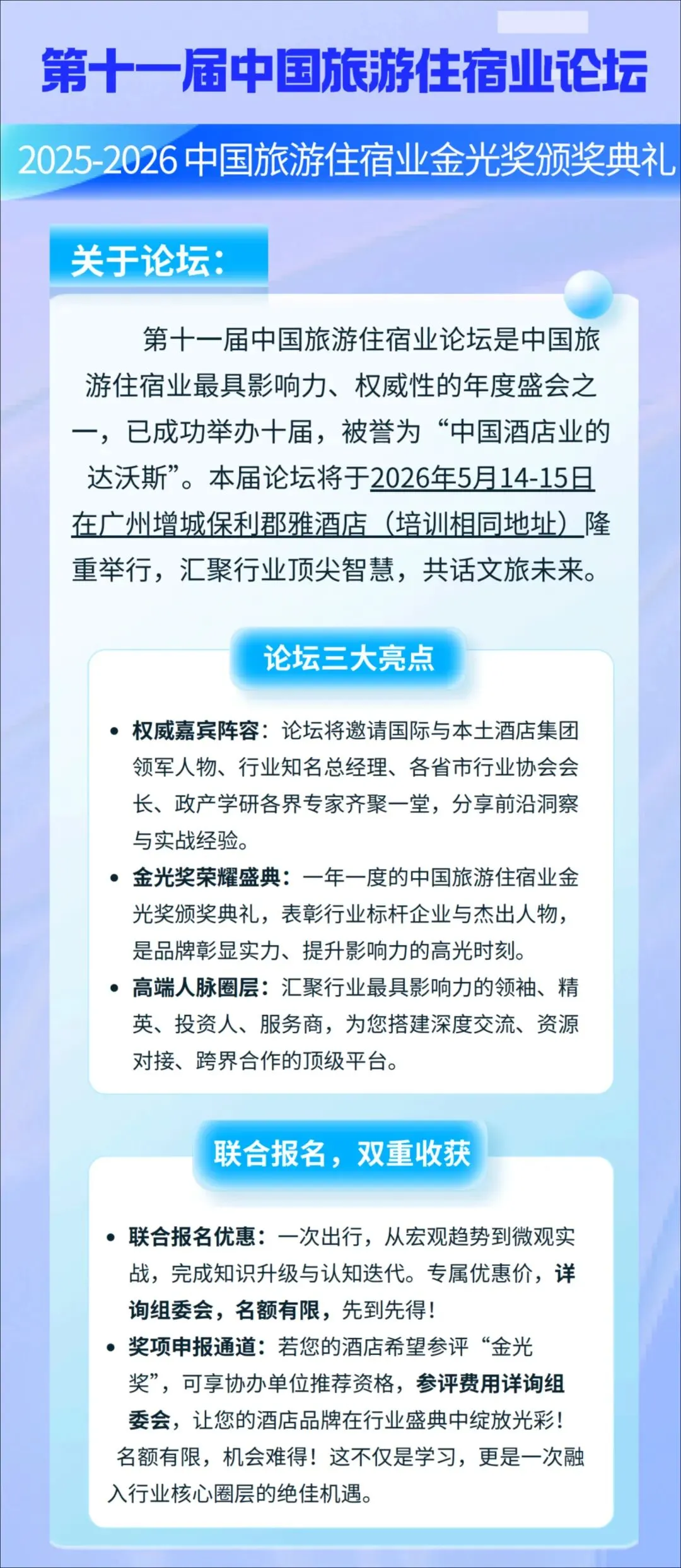 数智赋能,营销破局丨欢迎报名锦派国际酒店商学院联合萨维尔国际商学院举办培训班(广州/2026.5.16)