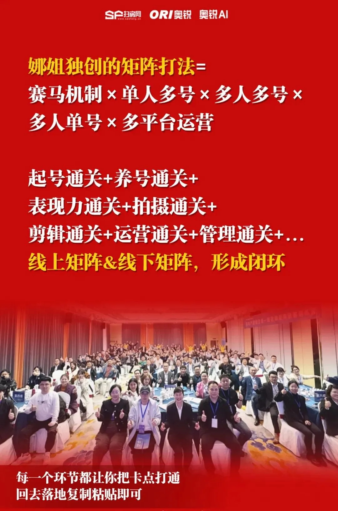 《短视频矩阵获客8.0》——(4月22-23日东莞站)