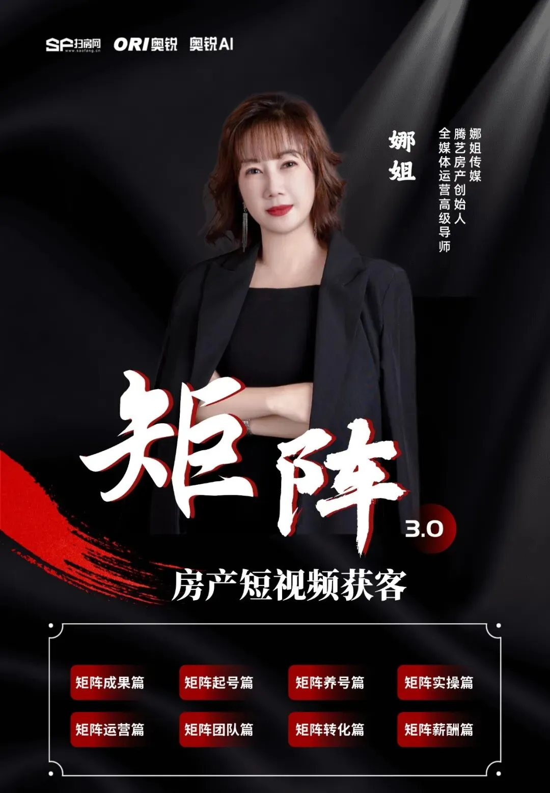 《短视频矩阵获客8.0》——(4月22-23日东莞站)