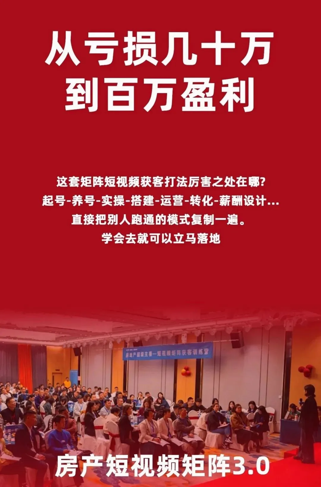 《短视频矩阵获客8.0》——(4月22-23日东莞站)