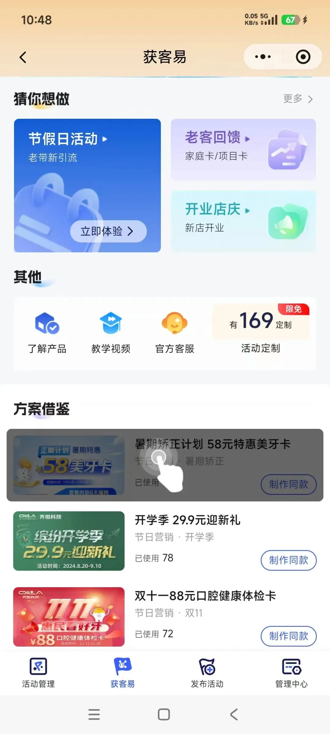 一篇图文看懂获客易~