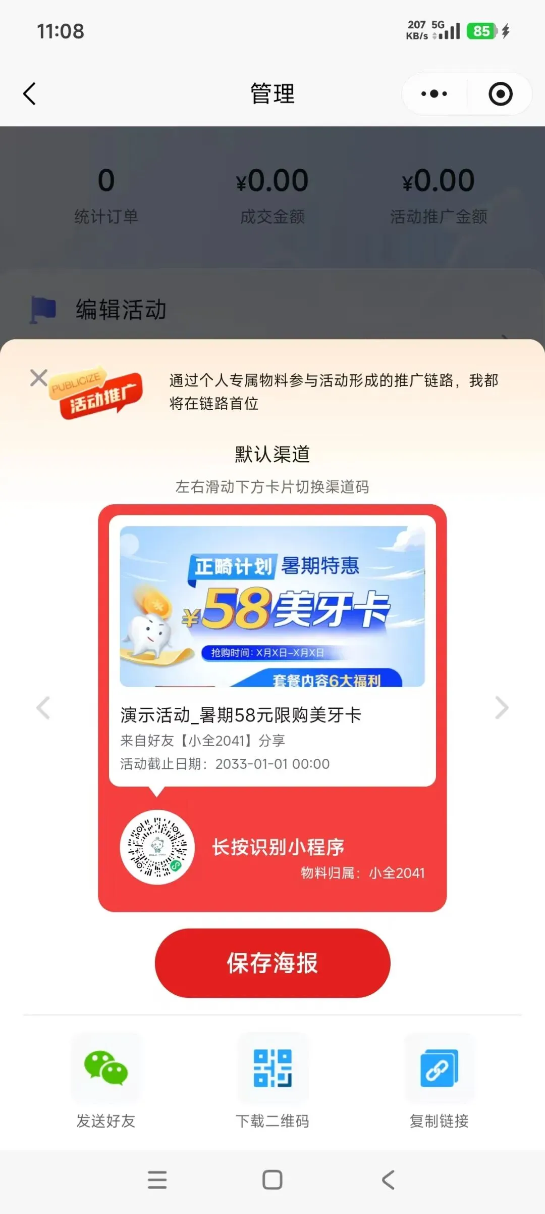 一篇图文看懂获客易~