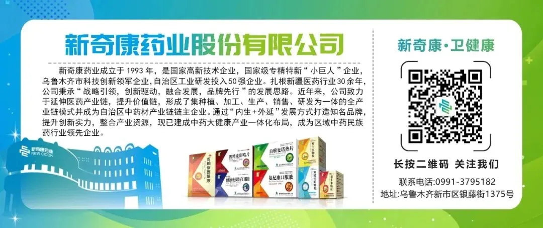新奇康药业荣登“2025中国医药市场药企排行榜(中药)TOP100” 彰显民族药企核心竞争力