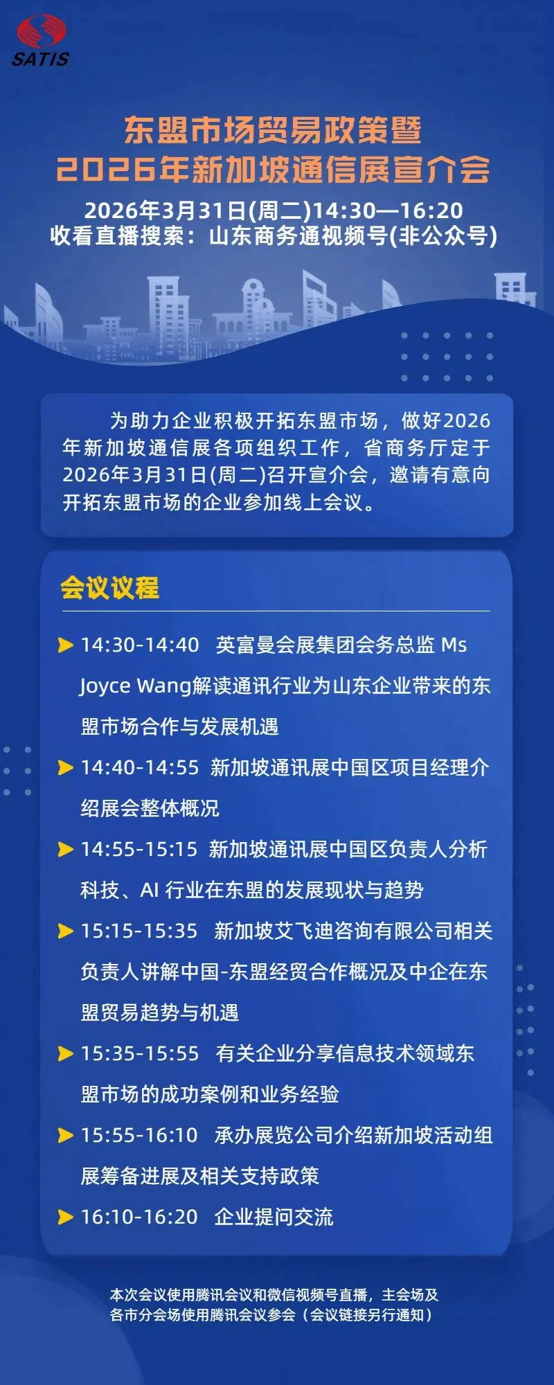 关于召开东盟市场贸易政策暨2026年新加坡通信展宣介会的通知