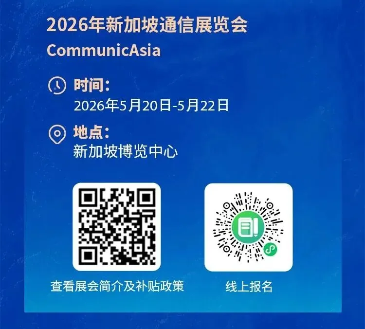 关于召开东盟市场贸易政策暨2026年新加坡通信展宣介会的通知