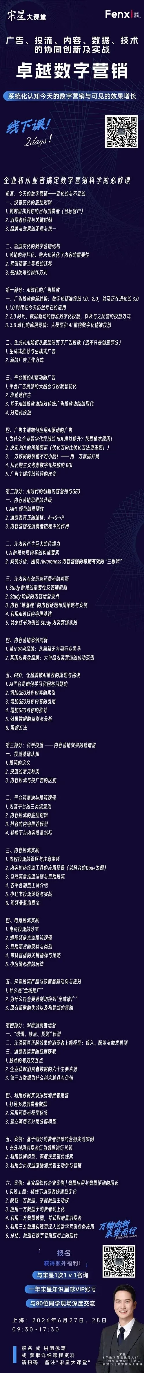今天的数字营销:广告、投流、内容、数据、技术的协同创新及实战——2026年6月底上海