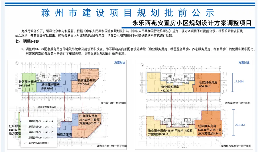 刚刚!滁州多个项目规划公示!涉及批发市场、安置房