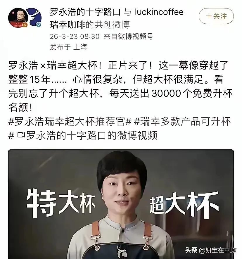 营销热点话题:瑞幸绑定罗永浩,复刻15年名场面:一场玩梗营销背后的利润突围战