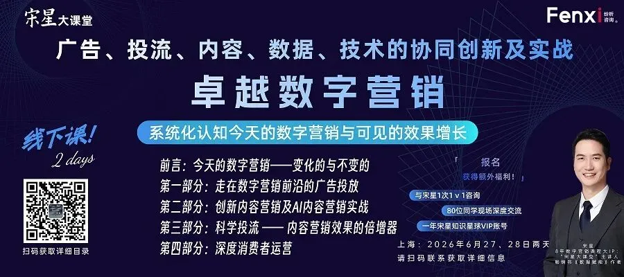 今天的数字营销:广告、投流、内容、数据、技术的协同创新及实战——2026年6月底上海