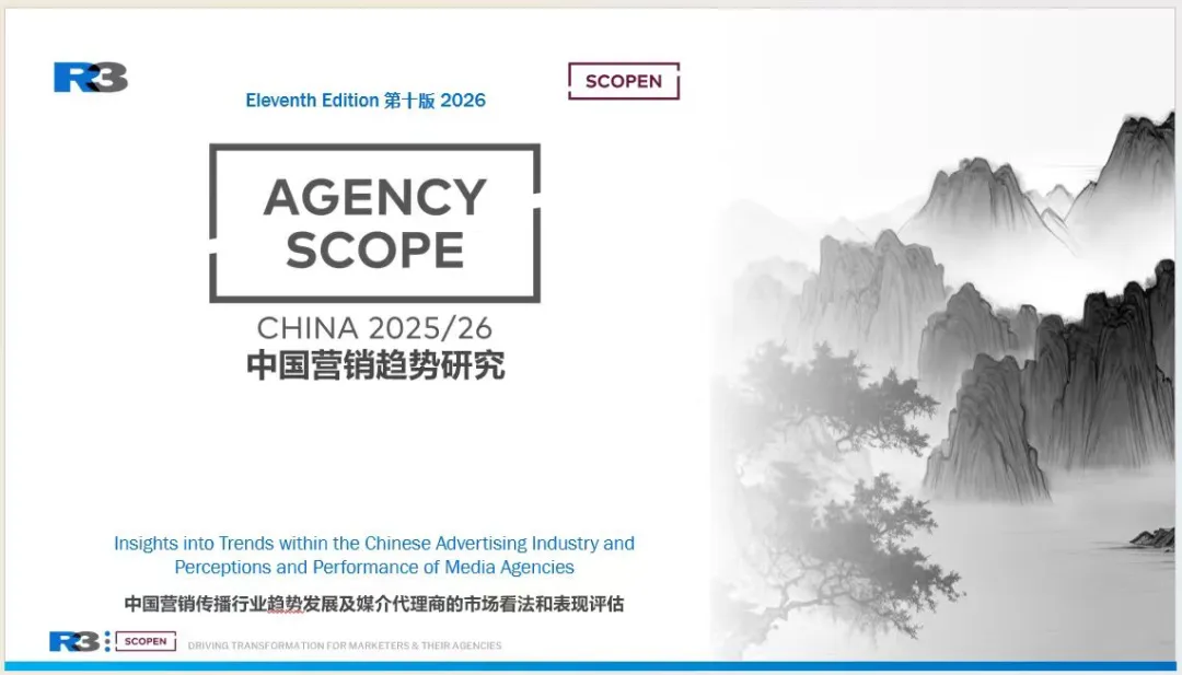 R3中国营销趋势研究发布:PHD与OMD多项能力获市场主高度认可