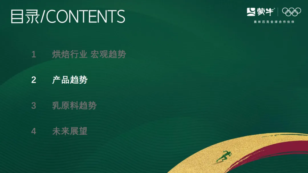 2025烘焙市场趋势报告