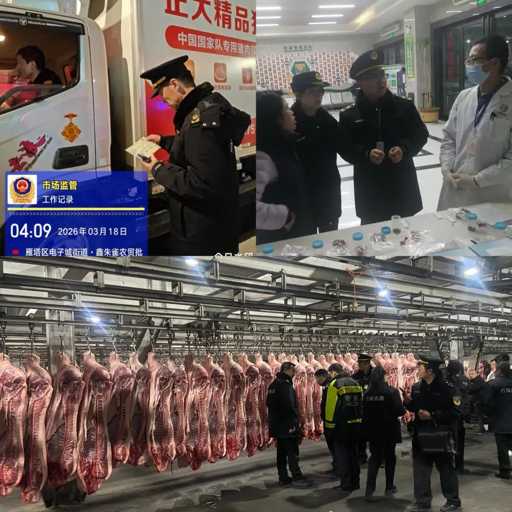 雁塔区市场监管局抓实生鲜肉批发源头监管 完成重点市场夜间联合执法检查