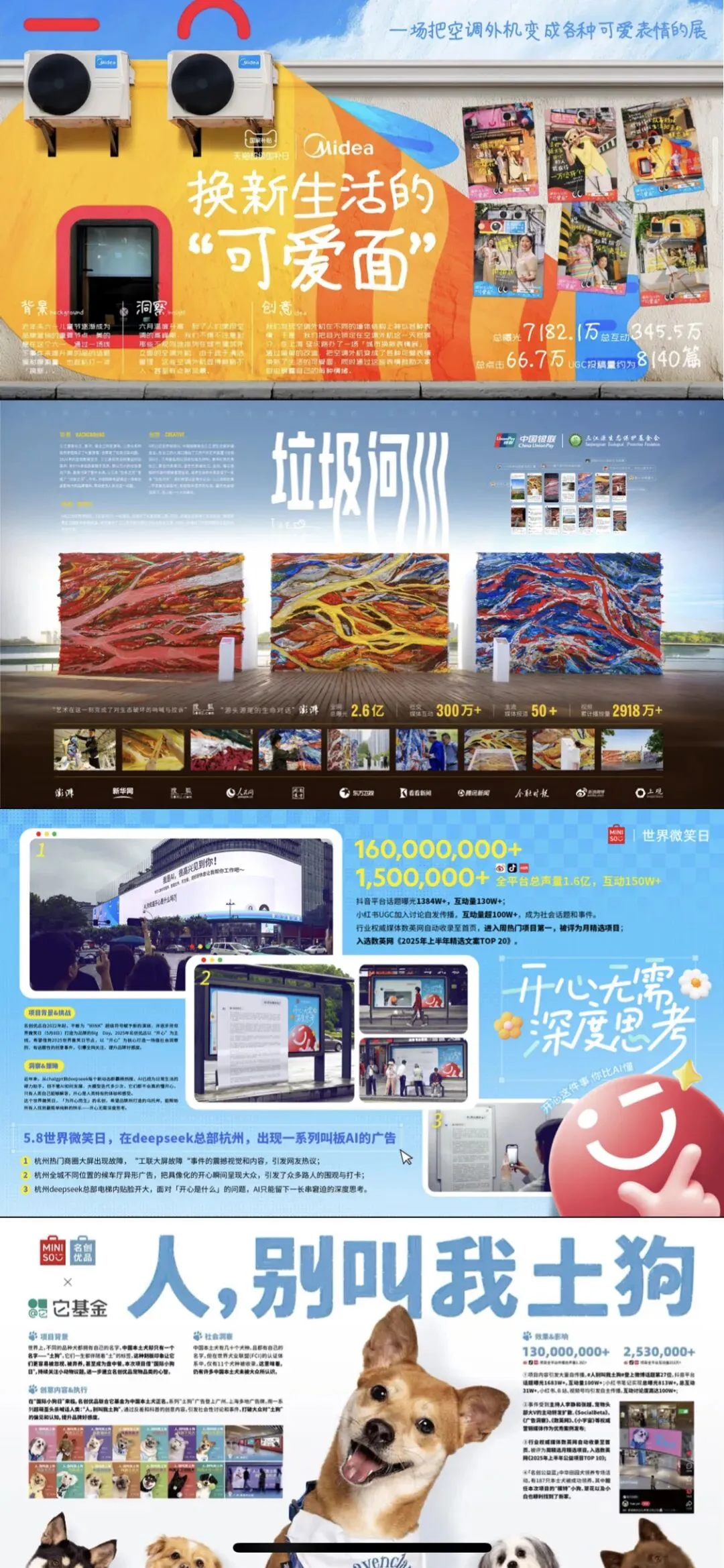 回顾2025超级经典营销案例合集