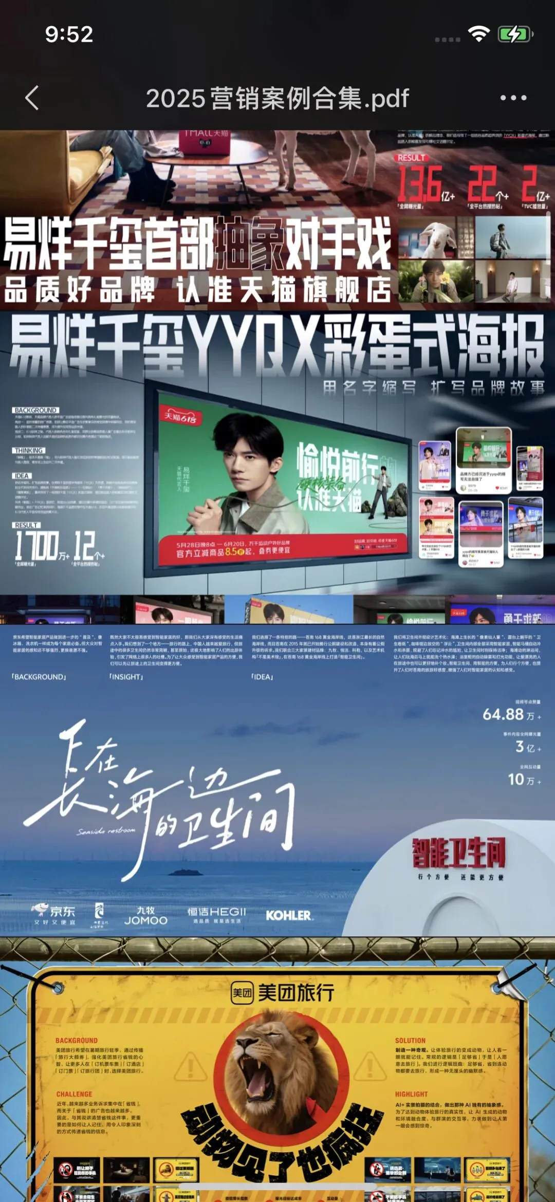 回顾2025超级经典营销案例合集