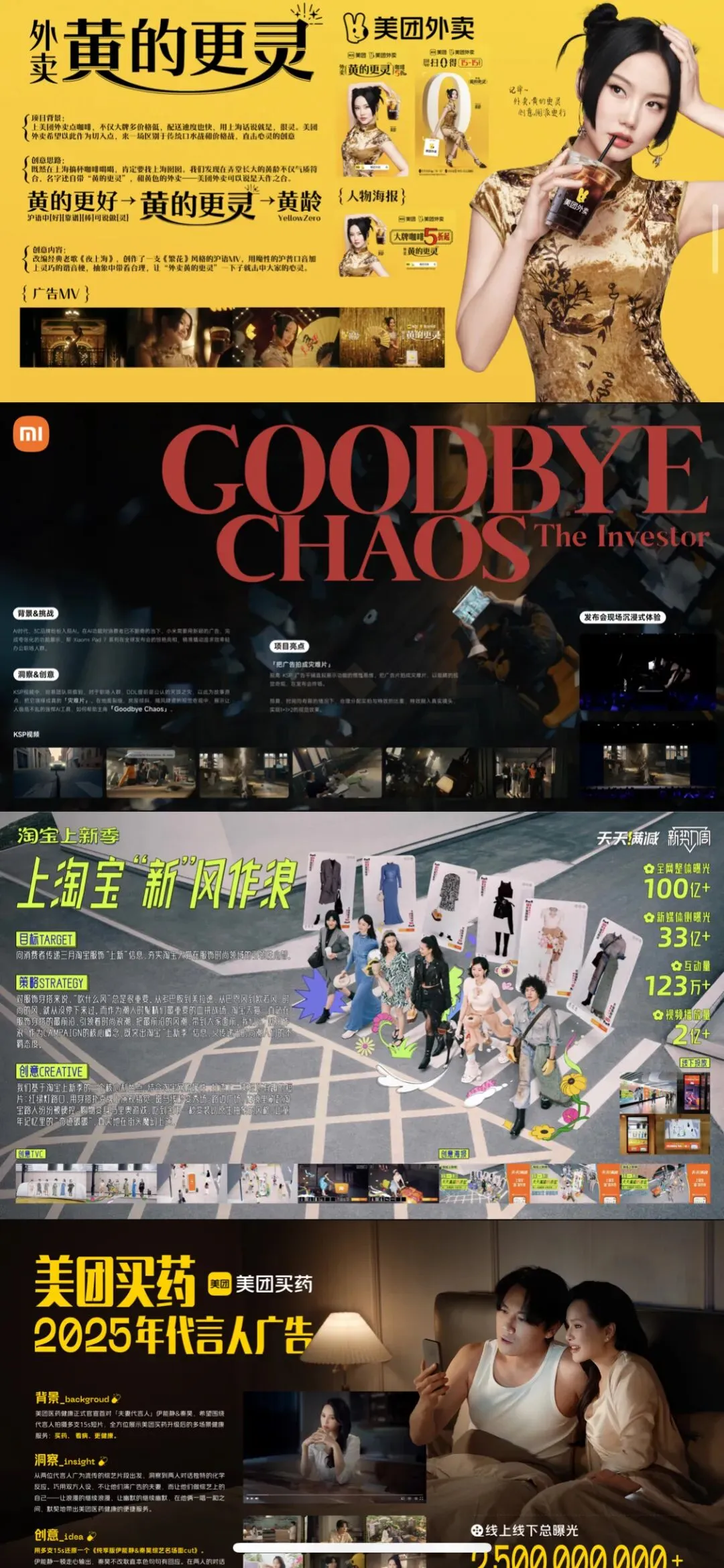 回顾2025超级经典营销案例合集