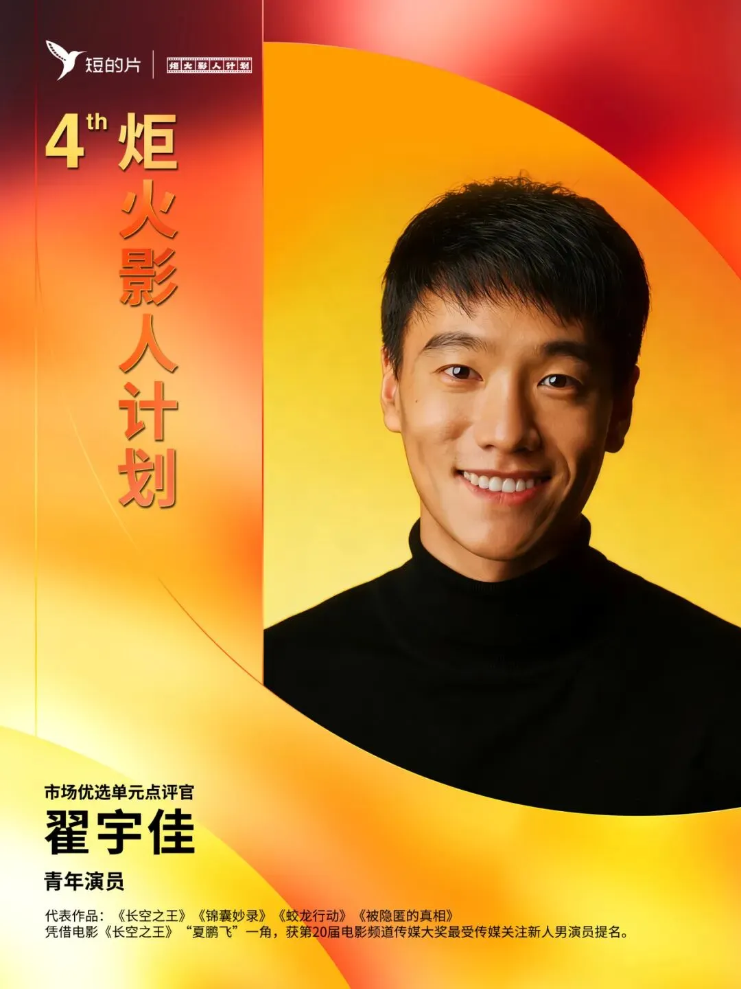 「市场优选单元」点评官集结|十束目光,照亮一场独白