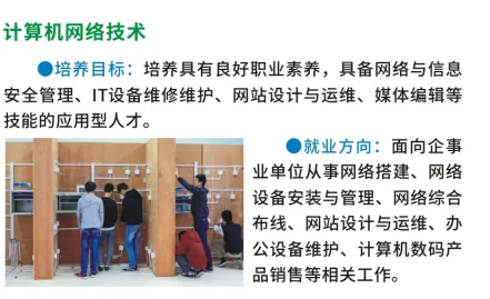 计算机网络技术专业哪家强?全力推荐公办四生中职(广西第一工业学校)