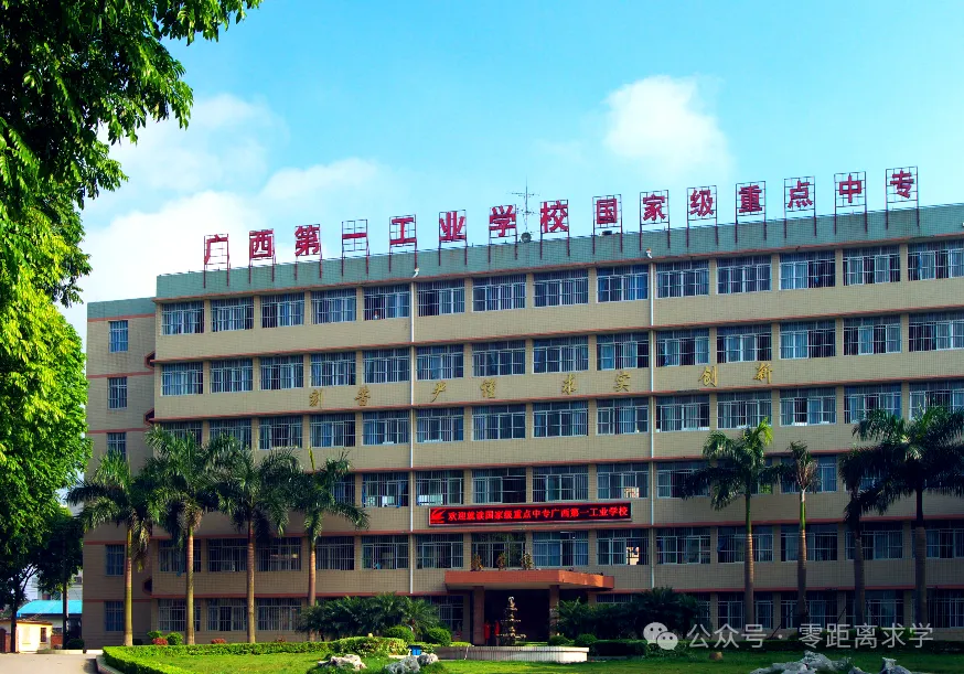 计算机网络技术专业哪家强?全力推荐公办四生中职(广西第一工业学校)