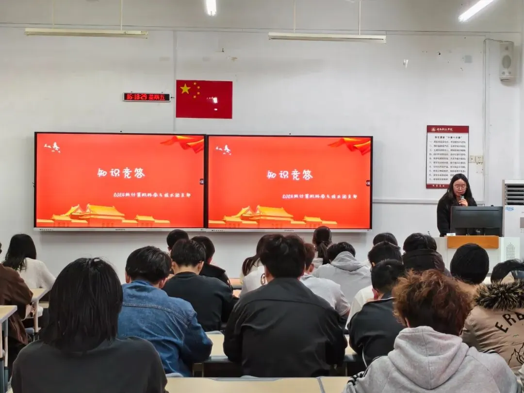 计信资讯 | 我院2024级计算机科学与技术团支部开展“学思践悟全会精神,以赛促学筑牢信念”主题团日活动