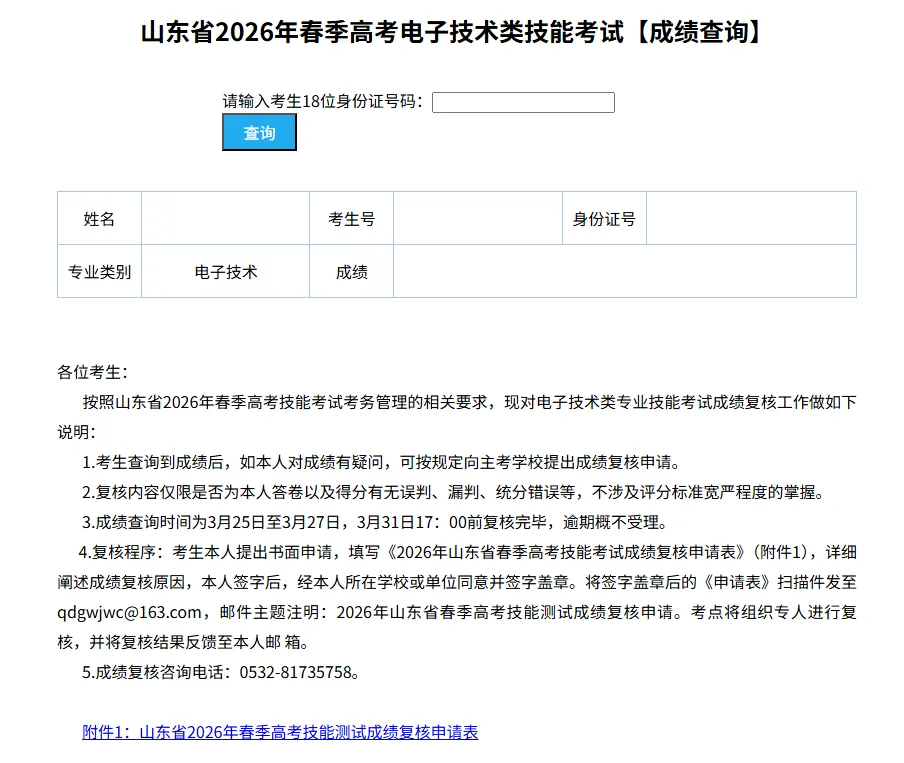 26春考技能 | 电子技术、建筑、市场营销、物流管理技能成绩可查