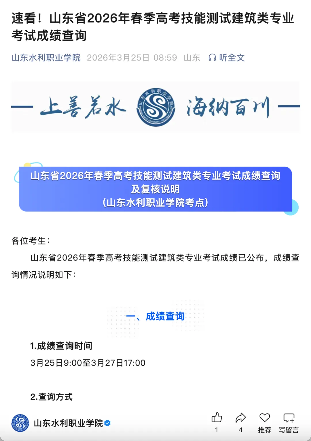 26春考技能 | 电子技术、建筑、市场营销、物流管理技能成绩可查