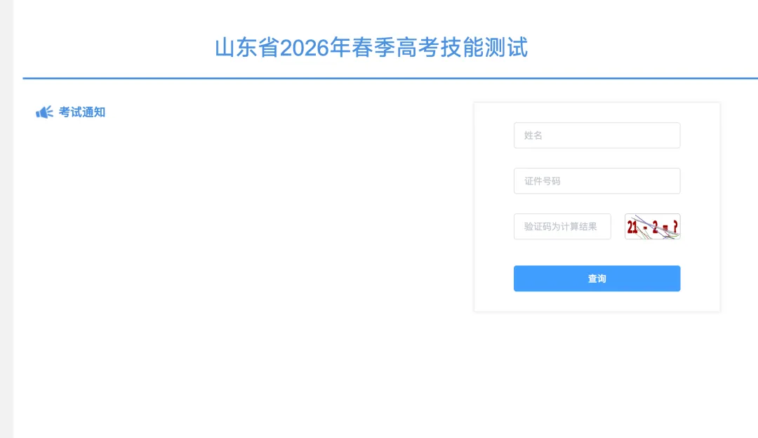 26春考技能 | 电子技术、建筑、市场营销、物流管理技能成绩可查