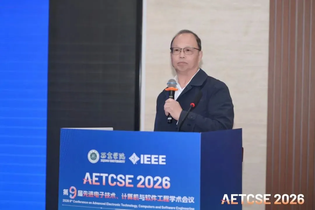 【会议回顾】第九届先进电子技术、计算机与软件工程学术会议(AETCSE 2026)圆满落幕