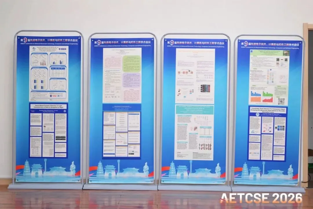 【会议回顾】第九届先进电子技术、计算机与软件工程学术会议(AETCSE 2026)圆满落幕