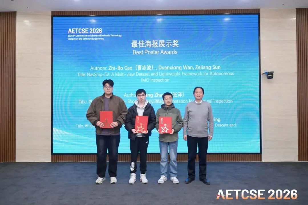 【会议回顾】第九届先进电子技术、计算机与软件工程学术会议(AETCSE 2026)圆满落幕