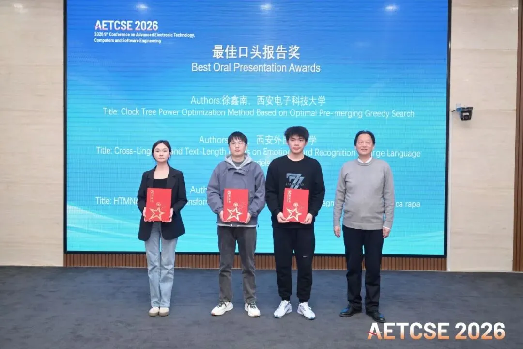 【会议回顾】第九届先进电子技术、计算机与软件工程学术会议(AETCSE 2026)圆满落幕