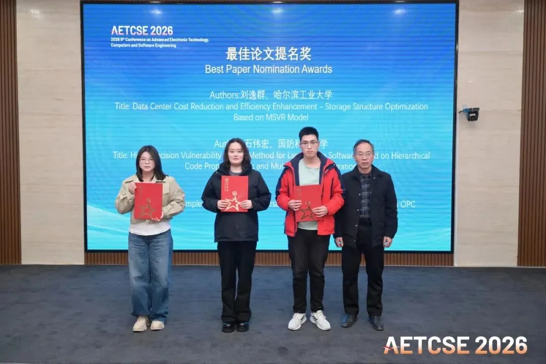 【会议回顾】第九届先进电子技术、计算机与软件工程学术会议(AETCSE 2026)圆满落幕