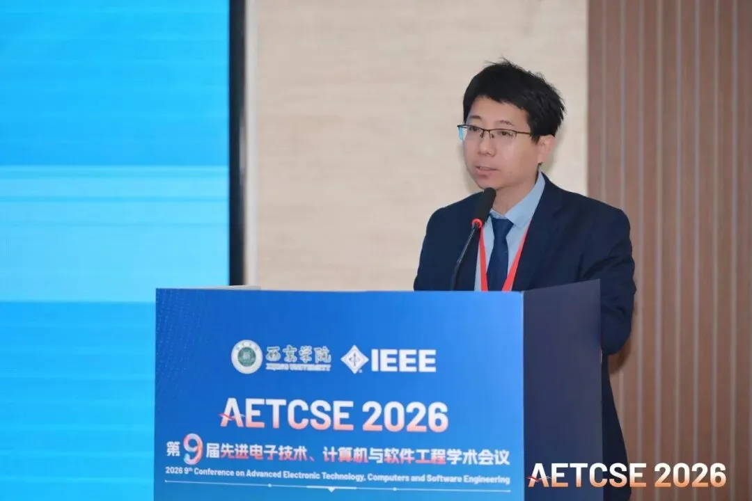 【会议回顾】第九届先进电子技术、计算机与软件工程学术会议(AETCSE 2026)圆满落幕