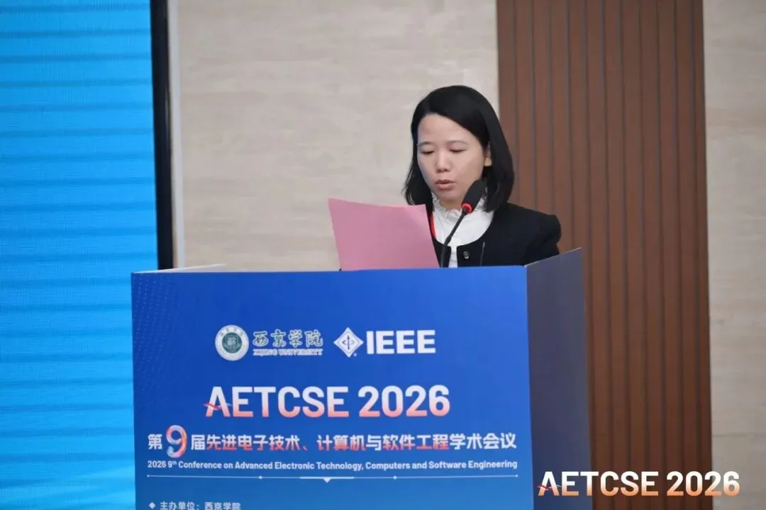 【会议回顾】第九届先进电子技术、计算机与软件工程学术会议(AETCSE 2026)圆满落幕