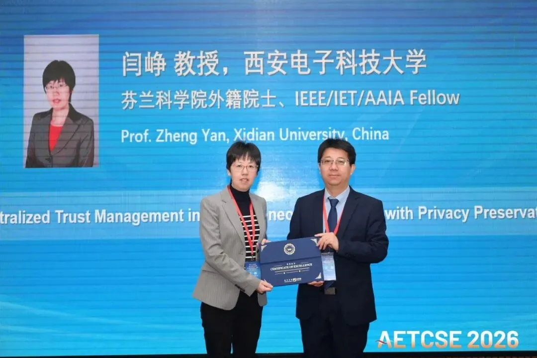 【会议回顾】第九届先进电子技术、计算机与软件工程学术会议(AETCSE 2026)圆满落幕